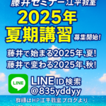 宮崎市　英語塾　大学受験　藤井セミナー江平校　2025年　夏期講習生募集開始のお知らせです！！